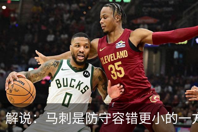 解说：马刺是防守容错更小的一方 文班防到外边那就里外都防不住